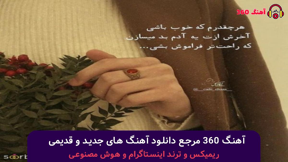 کاور آهنگ عشق تو دیوونگی داشت با صدای محسن لرستانی